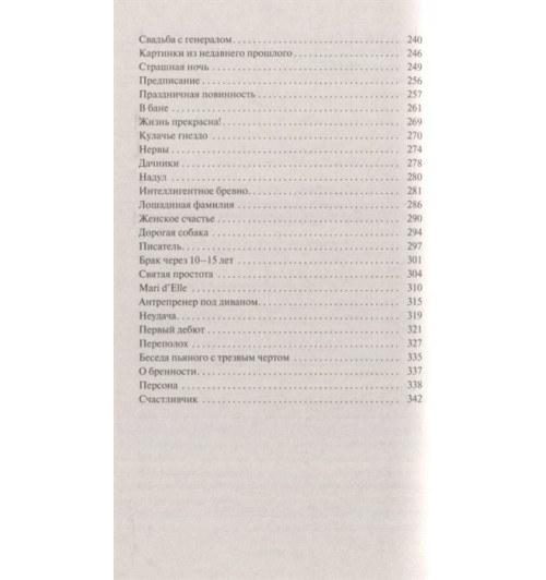 Антон Чехов: Жизнь прекрасна! Юмористические рассказы-7