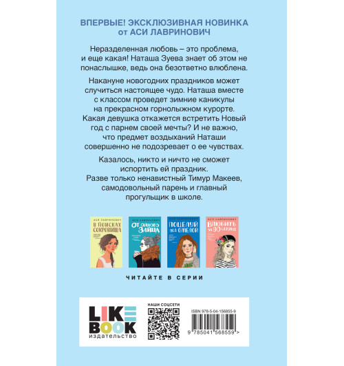 Ася Лавринович: Загадай любовь-1