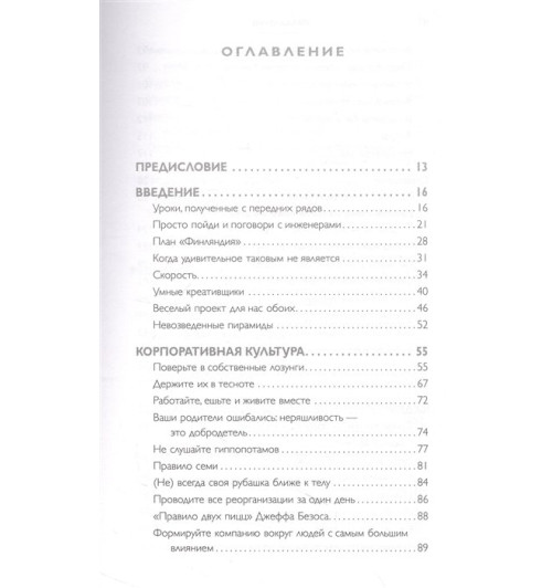 Эрик Шмидт: Как работает Google. 2-е издание-5