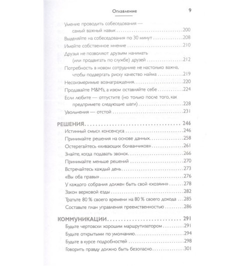 Эрик Шмидт: Как работает Google. 2-е издание-7