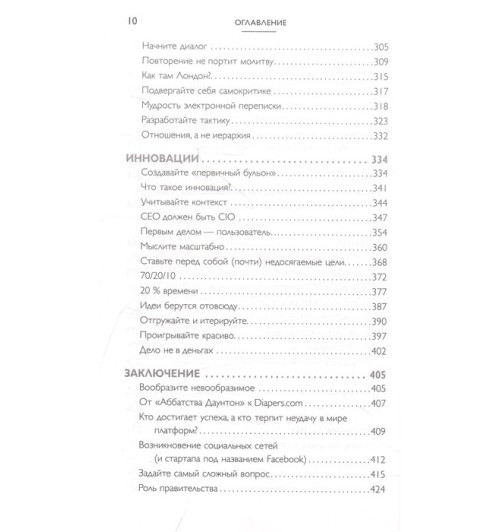 Эрик Шмидт: Как работает Google. 2-е издание-8