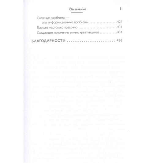 Эрик Шмидт: Как работает Google. 2-е издание-9