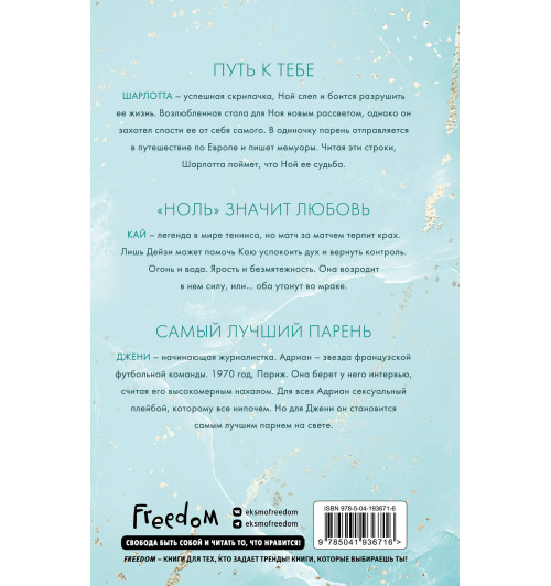 Эмма Скотт: Обещание сердца-1