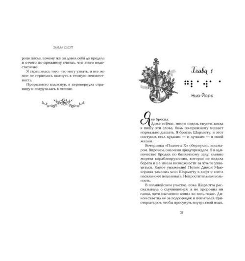 Эмма Скотт: Обещание сердца-13