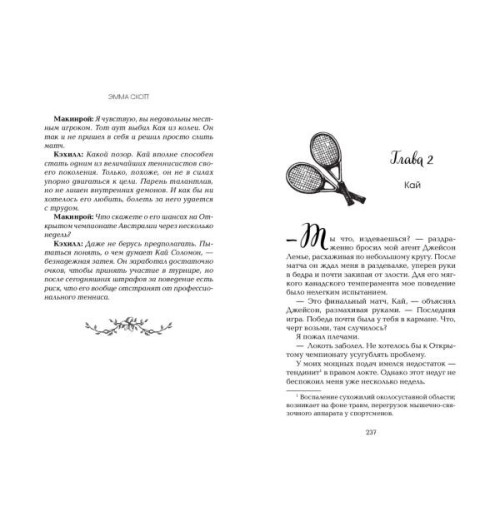 Эмма Скотт: Обещание сердца-16