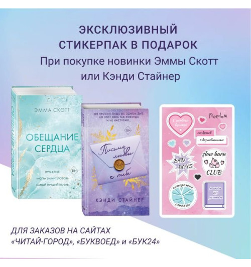 Эмма Скотт: Обещание сердца-18