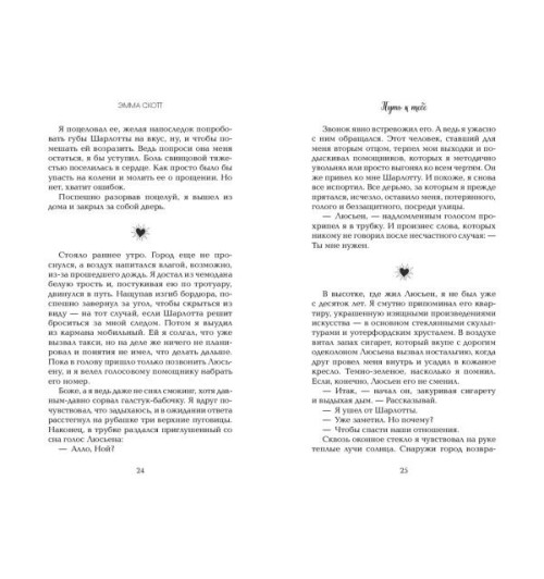 Эмма Скотт: Обещание сердца-19