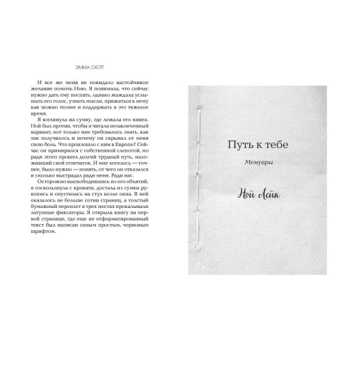 Эмма Скотт: Обещание сердца-2