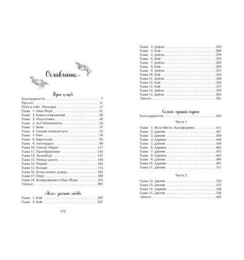 Эмма Скотт: Обещание сердца-20