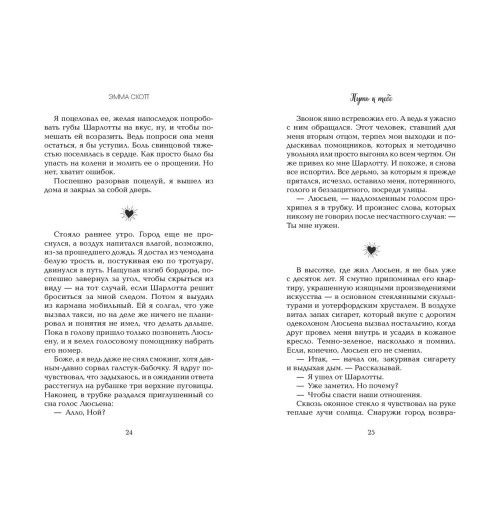 Эмма Скотт: Обещание сердца-4