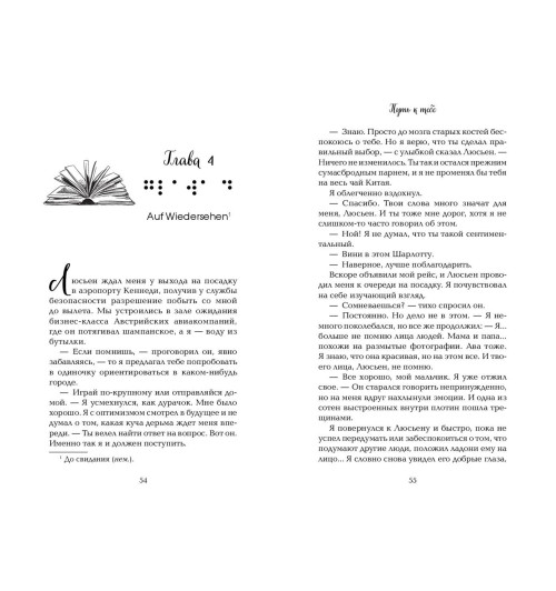 Эмма Скотт: Обещание сердца-5