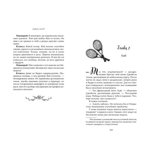 Эмма Скотт: Обещание сердца-6