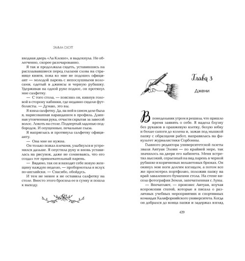 Эмма Скотт: Обещание сердца-7