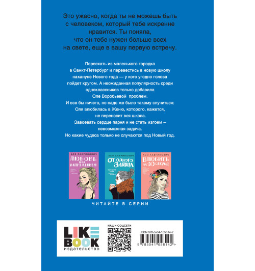 Ася Лавринович: Поцелуй под омелой-1