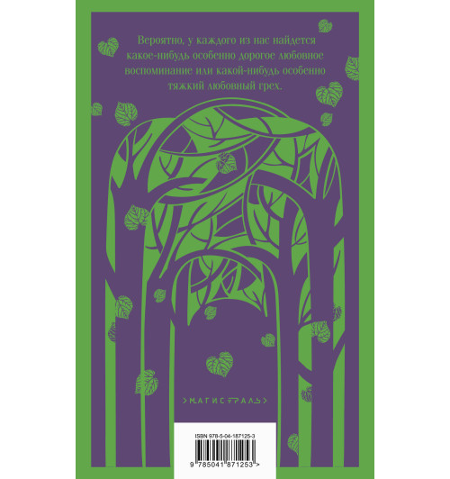 Иван Бунин: Темные аллеи-1