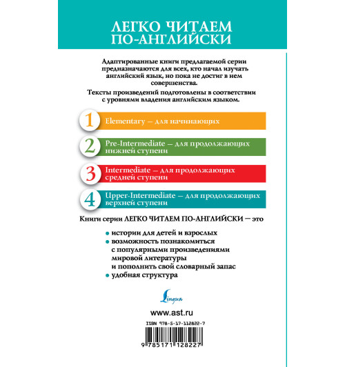 Джордж Оруэлл: 1984. Уровень 4-1