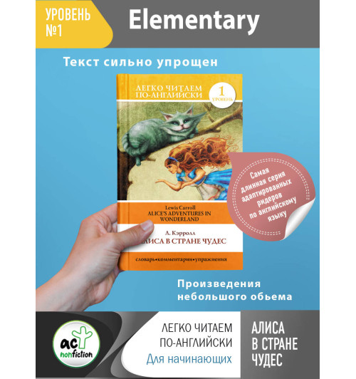 Льюис Кэрролл: Алиса в стране чудес=Alice's Adventures in Wonderland. Уровень 1 Льюис Кэрролл: Алиса в стране чудес=Alice's Adventures in Wonderland. Уровень 1-2