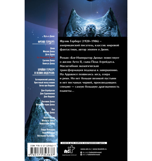 Фрэнк Герберт: Бог-Император Дюны-1