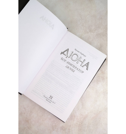 Фрэнк Герберт: Бог-Император Дюны-4