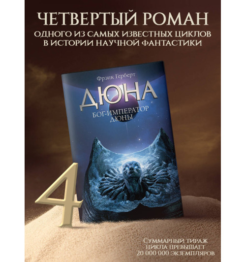 Фрэнк Герберт: Бог-Император Дюны-7