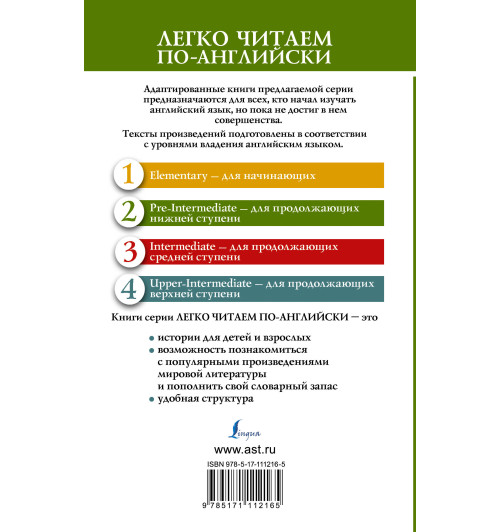 Артур Конан Дойл: Записки о Шерлоке Холмсе. Союз рыжих, Человек с рассеченной губой. Уровень 2-1