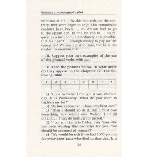 Артур Конан Дойл: Записки о Шерлоке Холмсе. Союз рыжих, Человек с рассеченной губой. Уровень 2-3