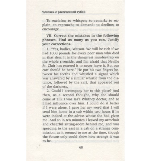 Артур Конан Дойл: Записки о Шерлоке Холмсе. Союз рыжих, Человек с рассеченной губой. Уровень 2-5