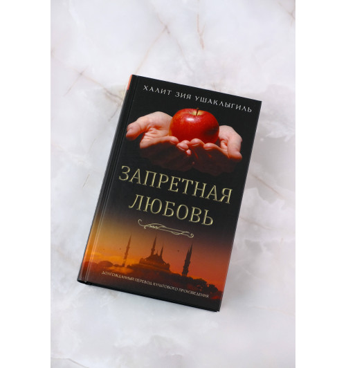 Халид Зия Ушаклыгиль: Запретная любовь Халид Зия Ушаклыгиль: Запретная любовь-3