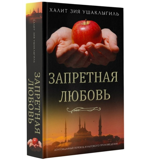 Халид Зия Ушаклыгиль: Запретная любовь Халид Зия Ушаклыгиль: Запретная любовь-9