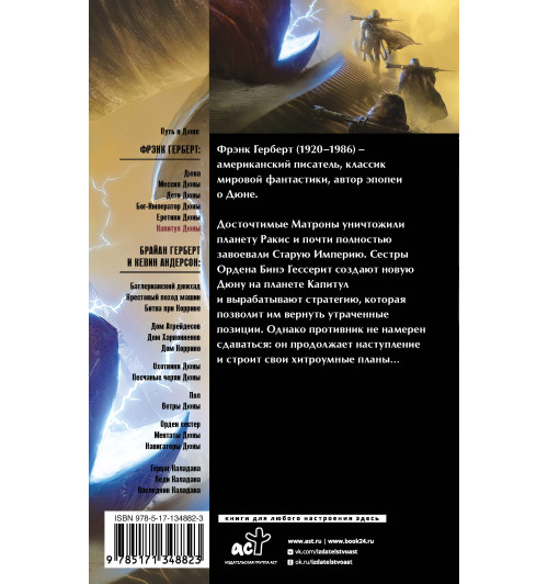 Фрэнк Герберт: Капитул Дюны-1
