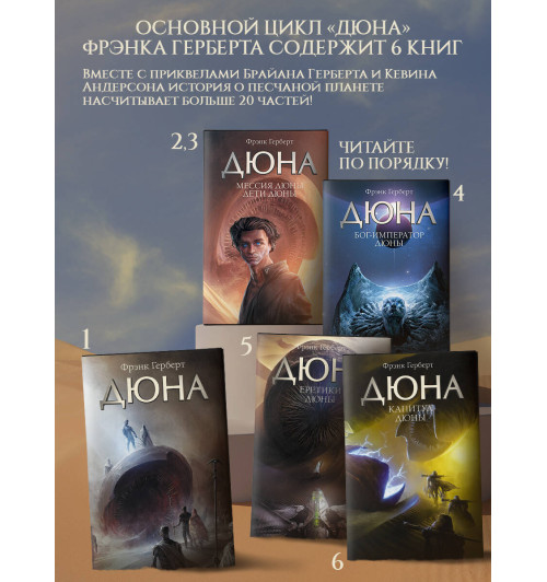 Фрэнк Герберт: Капитул Дюны-7