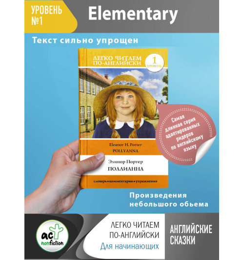 Нил Гейман: Коралина. Уровень 4-2