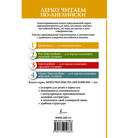 Вертягина А. (ред.): Красавица и чудовище = Beauty and the Beast. Уровень 1-1