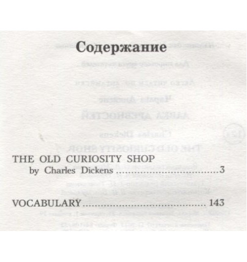 Чарльз Диккенс: Лавка древностей. Уровень 4-2