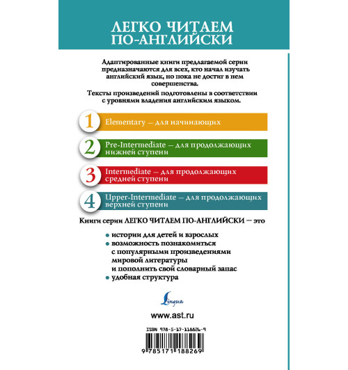 Ирвинг Ирвинг: Легенда о Сонной Лощине. Уровень 4-1