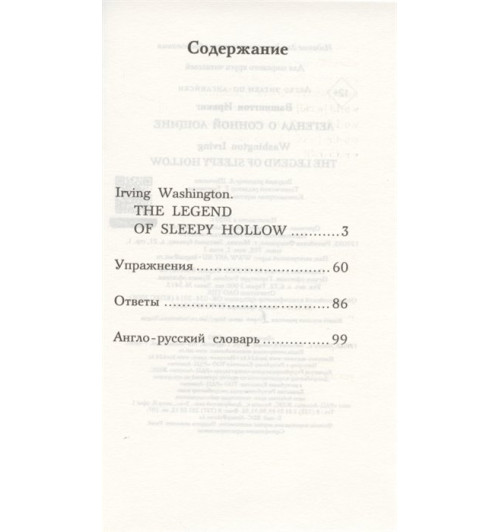 Ирвинг Ирвинг: Легенда о Сонной Лощине. Уровень 4-2