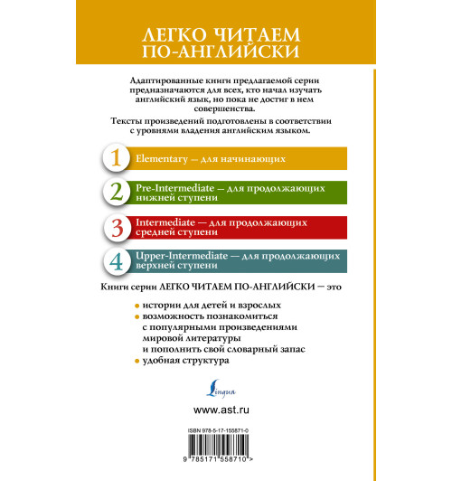 Лучшие сказки загадочной Шотландии. Уровень 1 = The Best Tales of Enchanted Scotland-1