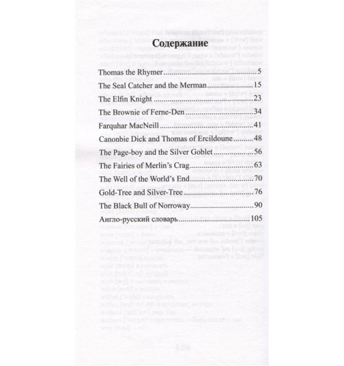 Лучшие сказки загадочной Шотландии. Уровень 1 = The Best Tales of Enchanted Scotland-2