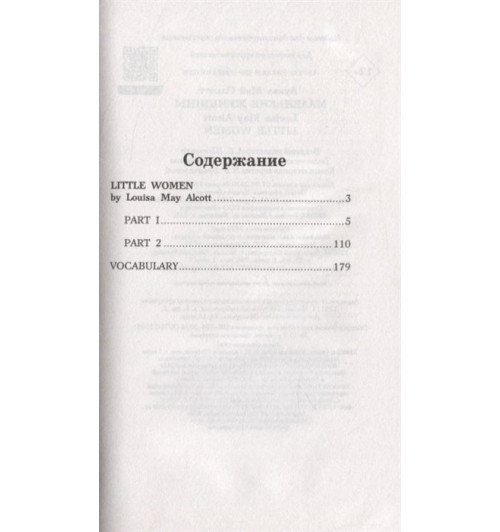 Луиза Мэй Олкотт: Маленькие женщины. Уровень 3-5