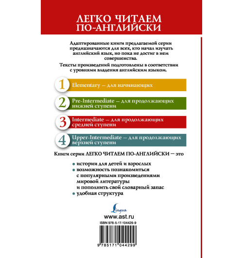 Джек Лондон: Мартин Иден. Уровень 3-1