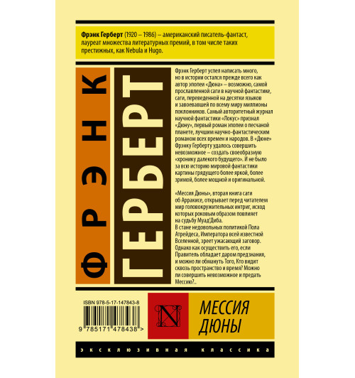 Фрэнк Герберт: Мессия Дюны (Т)-1