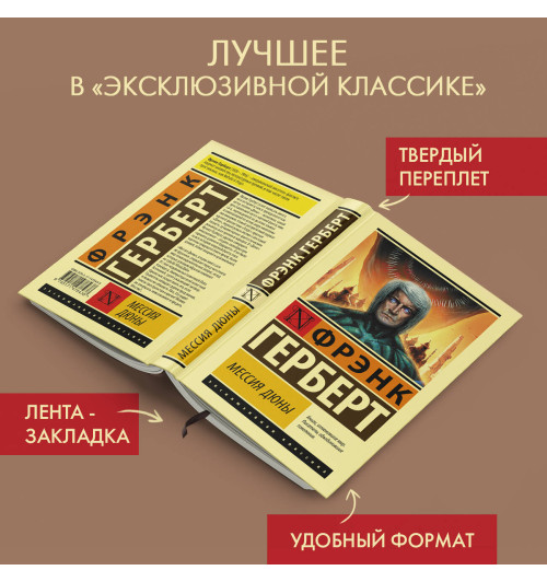 Фрэнк Герберт: Мессия Дюны (Т)-3
