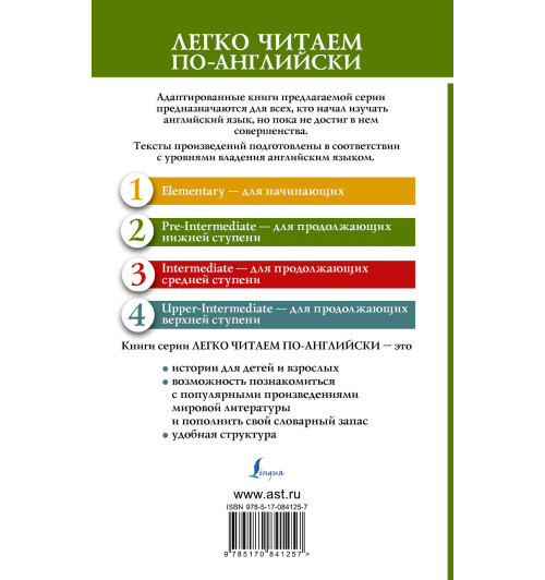 Роберт Льюис Стивенсон: Похищенный = Kidnapped. Уровень 2-1