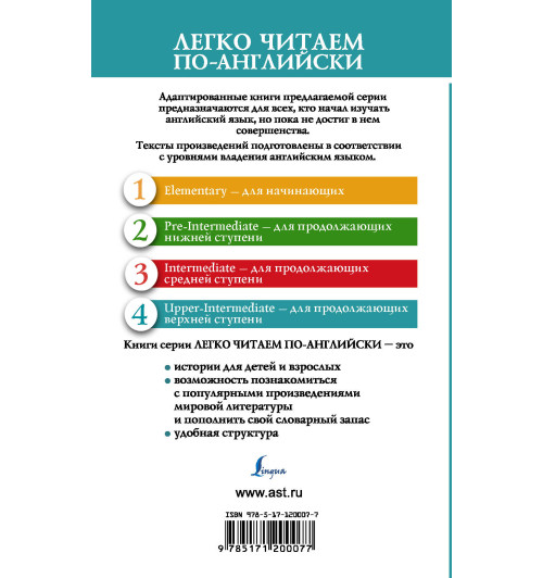 Фрэнсис Фицджеральд: Прекрасные и обреченные. Уровень 4-1