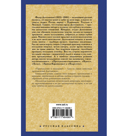 Федор Достоевский: Преступление и наказание-1