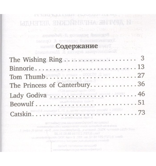 Сергей Матвеев: Принцесса Кентербери и другие английские легенды. Уровень 2 Сергей Матвеев: Принцесса Кентербери и другие английские легенды. Уровень 2-2