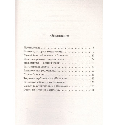 Джордж Клейсон: Самый богатый человек в Вавилоне-5