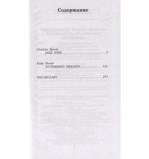 Сборник лучших произведений английской классической литературы. Джейн Эйр. Грозовой перевал. Уровень 3 Сборник лучших произведений английской классической литературы. Джейн Эйр. Грозовой перевал. Уровень 3-2