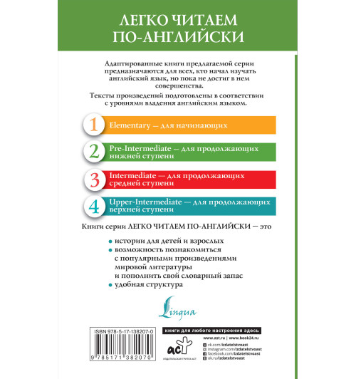 Матвеев С., Ганненко В.: Сборник лучших смешных рассказов. Уровень 2-1