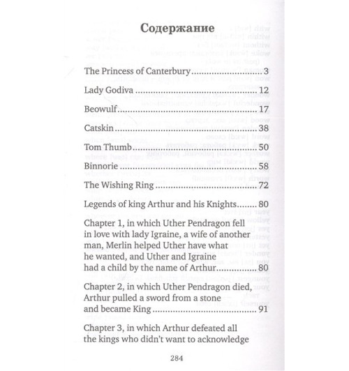 Матвеев С., Демидова Д., Бохенека А.: Сборник самых известных английских легенд. Уровень 1-2